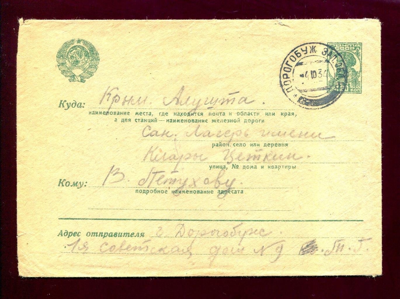 Конверт маркированный рекламный. Ударники колхозных полей, берегите колхозного коня и корову от кулака вредителя.