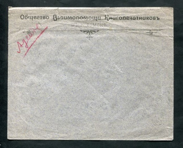 Фирменный конверт `Общество взаимопомощи Книгопечатников`.