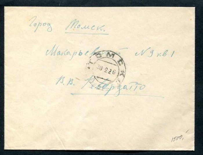 Конверт. Томск - Томск. 1926 г.