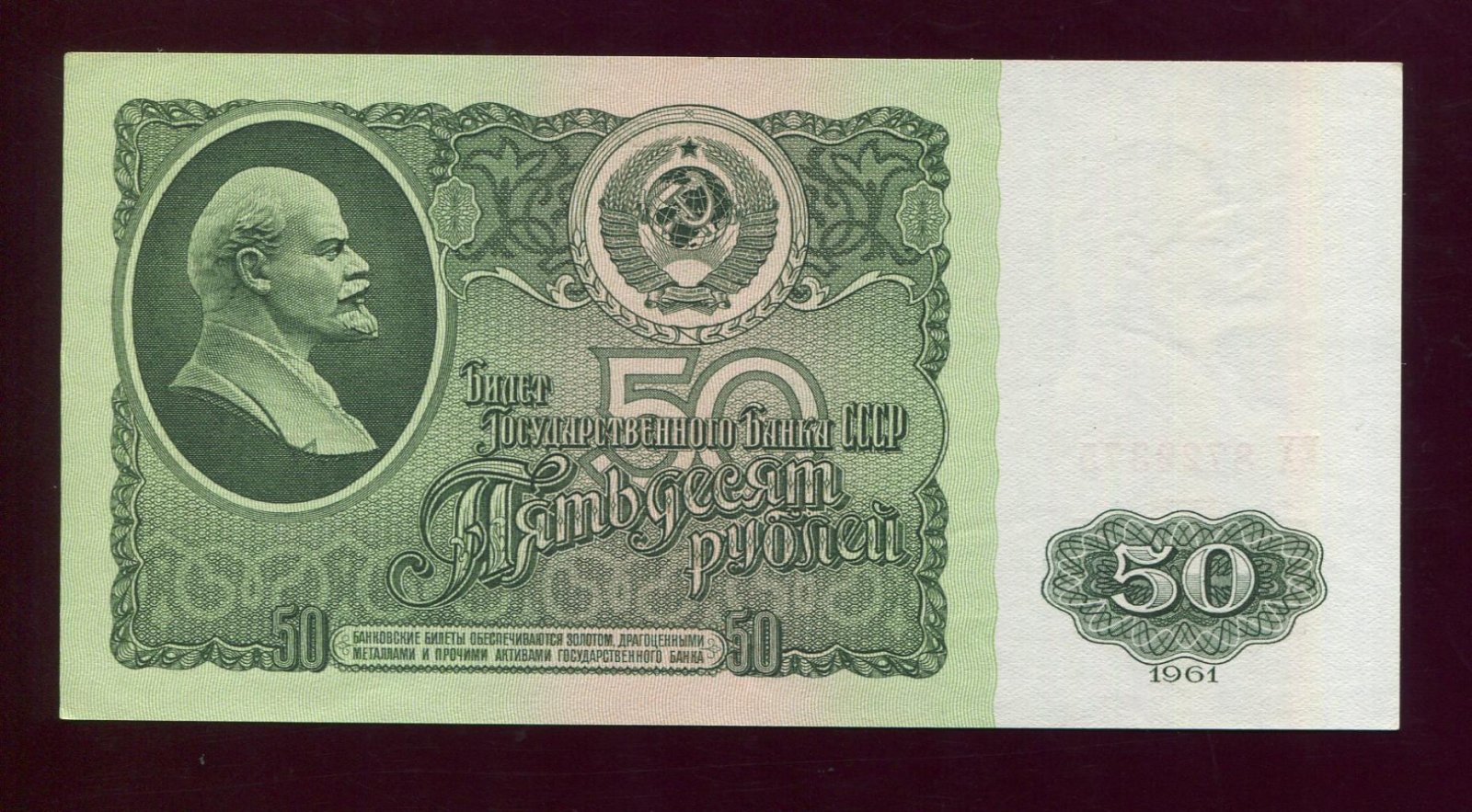 Бона. 50 рублей 1961 г. Билет Государственного Банка СССР