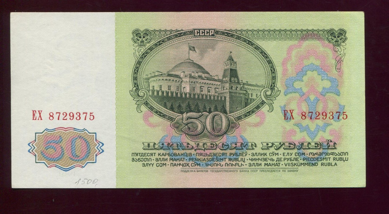Бона. 50 рублей 1961 г. Билет Государственного Банка СССР