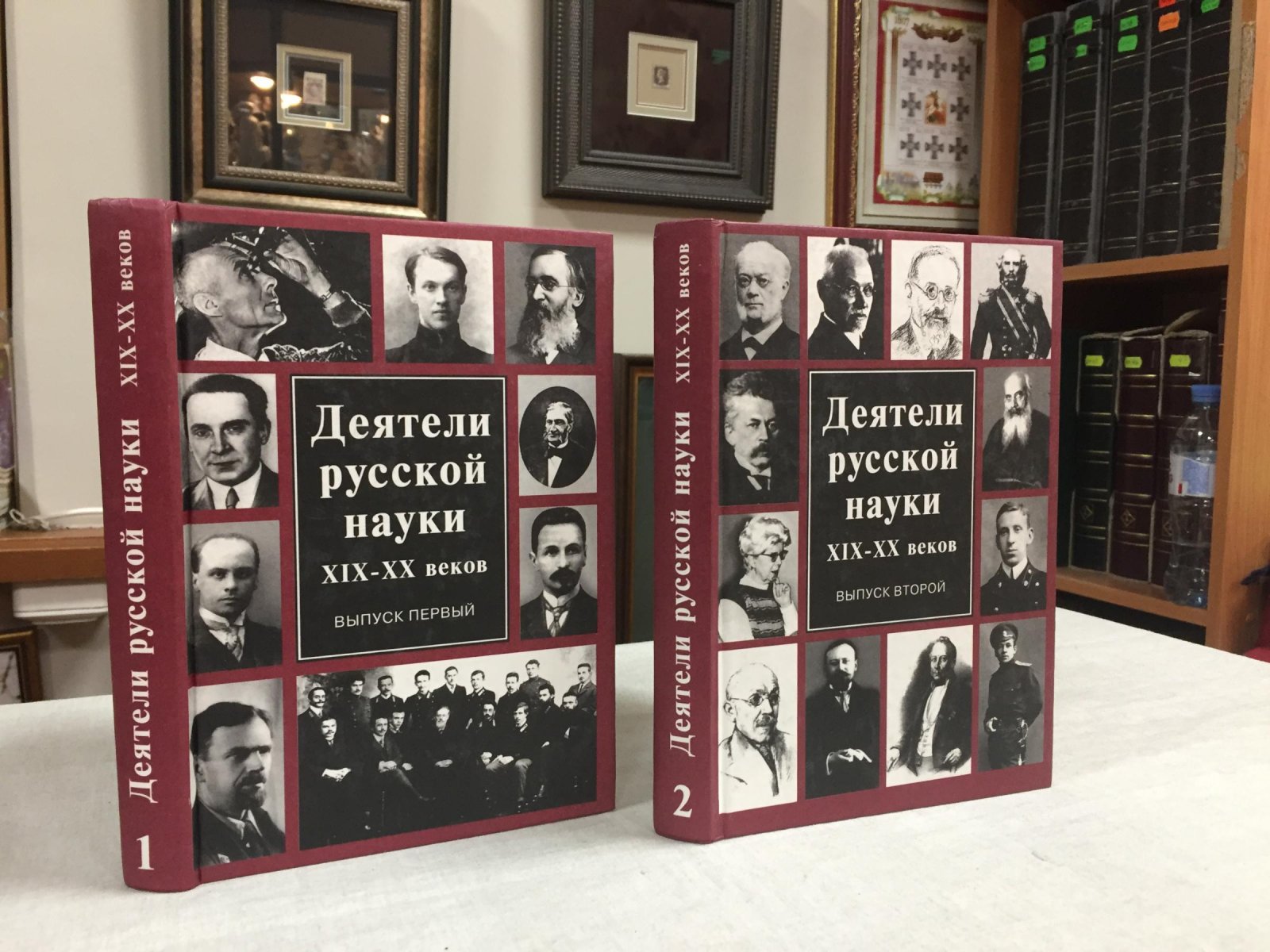 Деятели русской науки XIX - XX веков. Выпуск 1 и Выпуск 2.