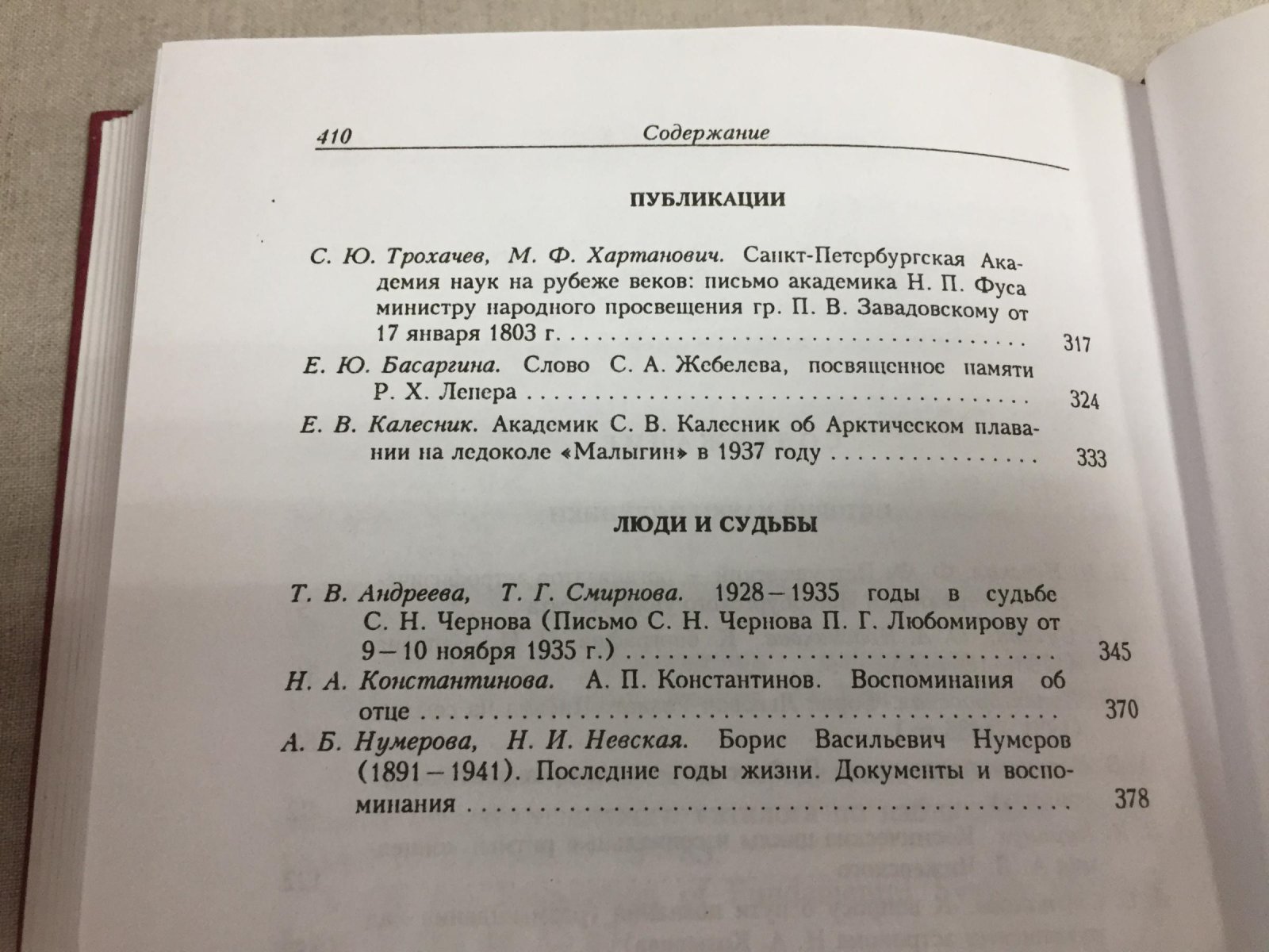 Деятели русской науки XIX - XX веков. Выпуск 1 и Выпуск 2.