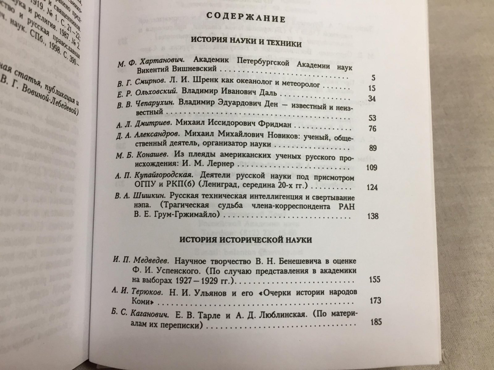 Деятели русской науки XIX - XX веков. Выпуск 1 и Выпуск 2.