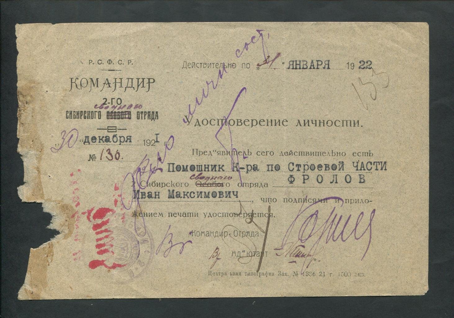 Командир 2-го Сибирского Особого Отряда. Удостоверение личности помощника командира по строевой части Ивана Максимовича Фролова.
