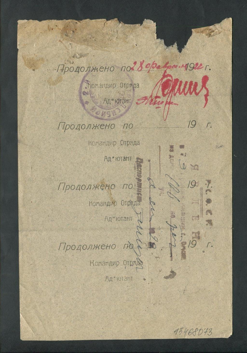 Командир 2-го Сибирского Особого Отряда. Удостоверение личности помощника командира по строевой части Ивана Максимовича Фролова.