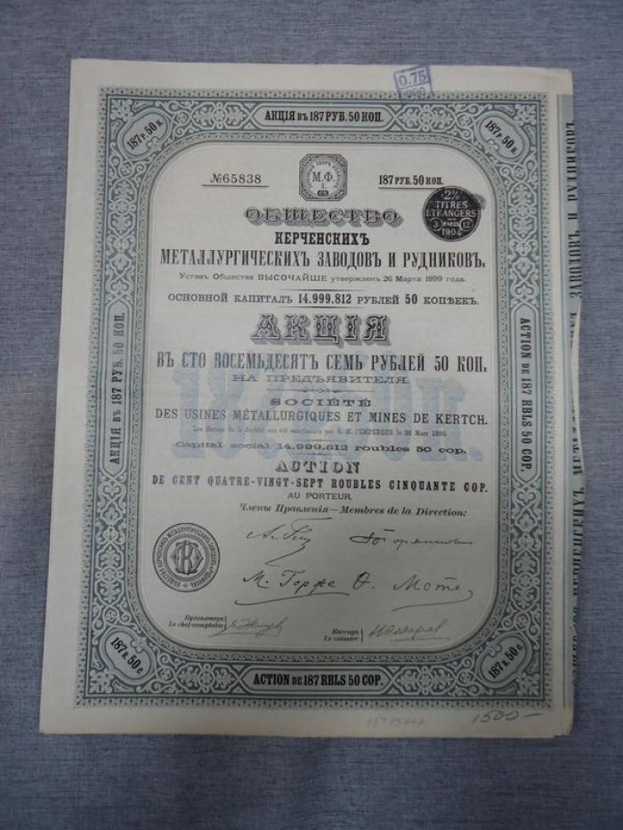 Акция. Общество Керченских Металлургических заводов и рудников 1899 г.