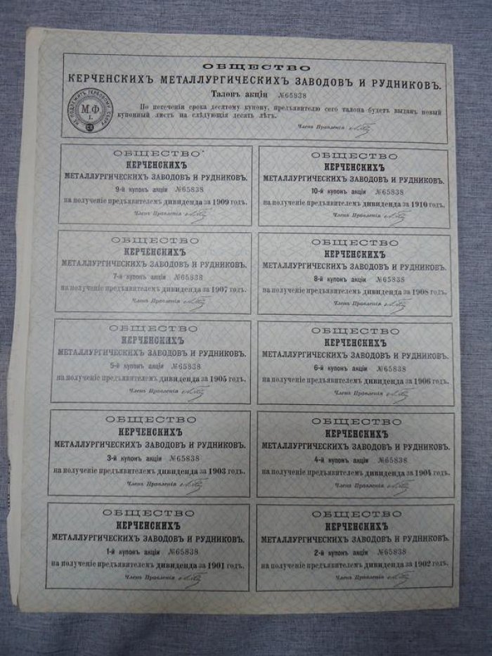Акция. Общество Керченских Металлургических заводов и рудников 1899 г.