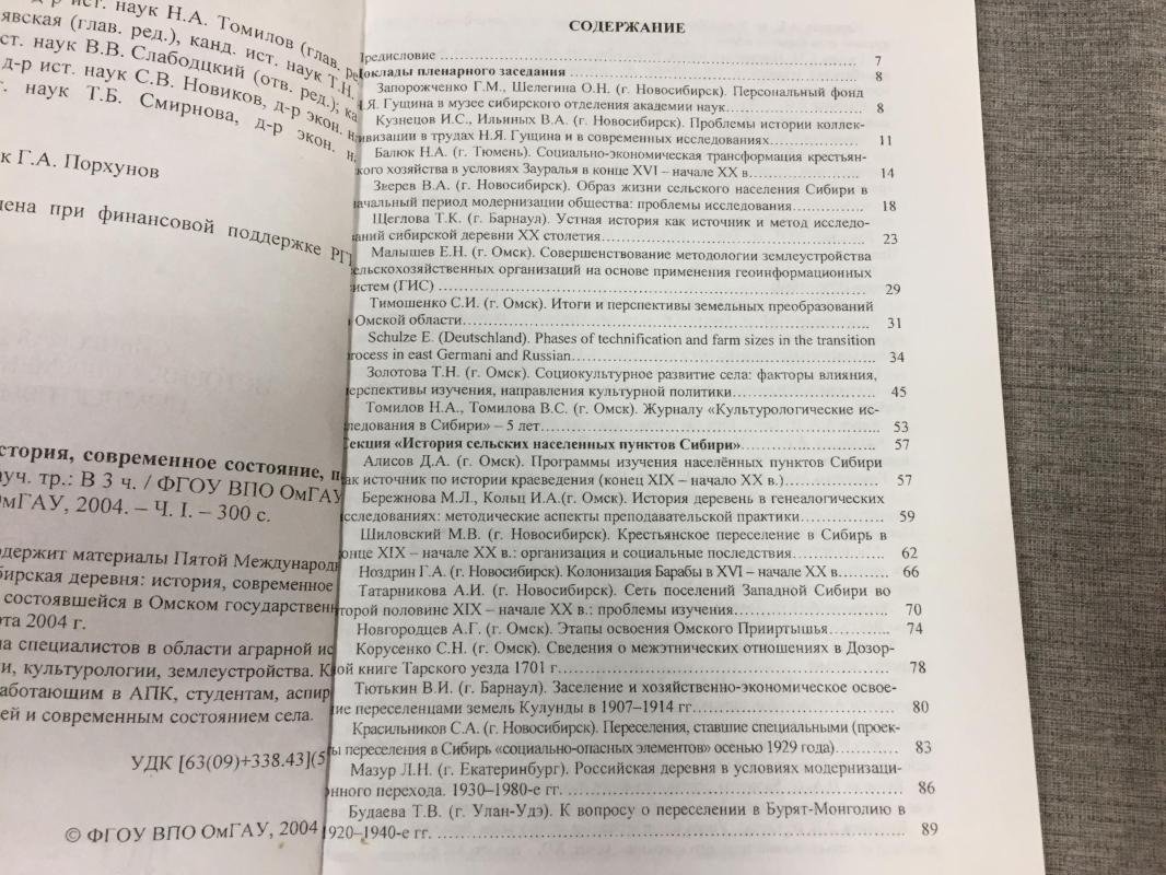 Сибирская деревня: история, современное состояние, перспективы развития.