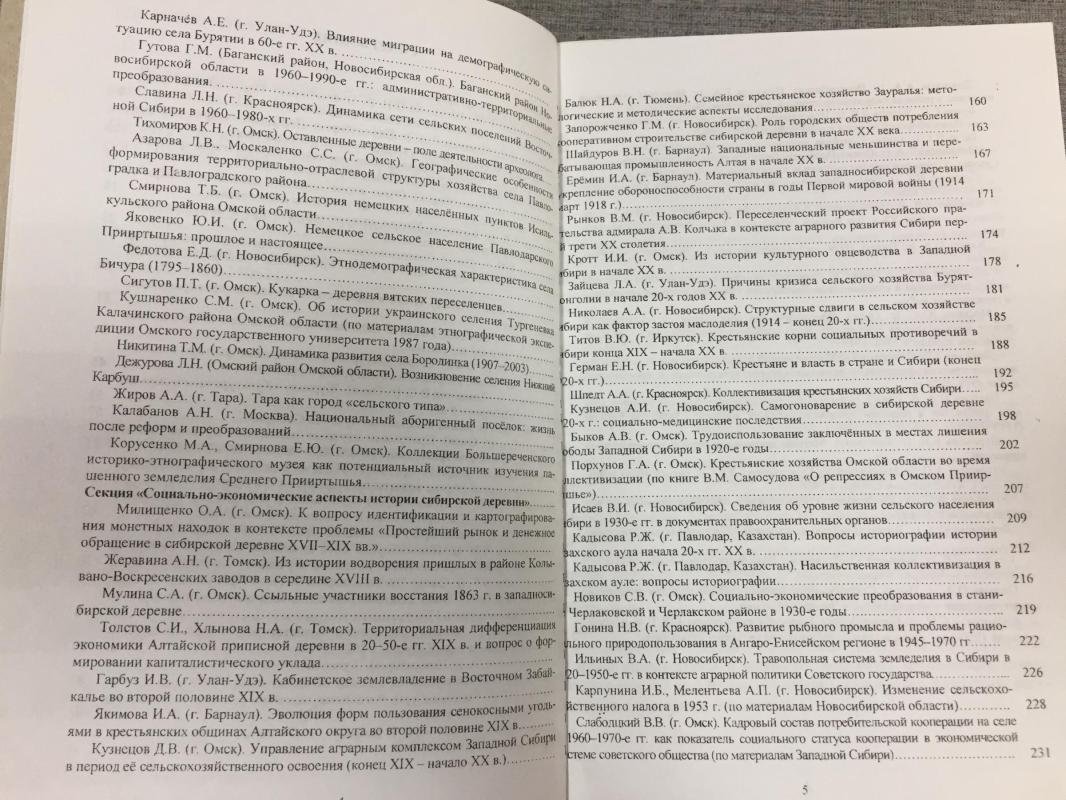 Сибирская деревня: история, современное состояние, перспективы развития.