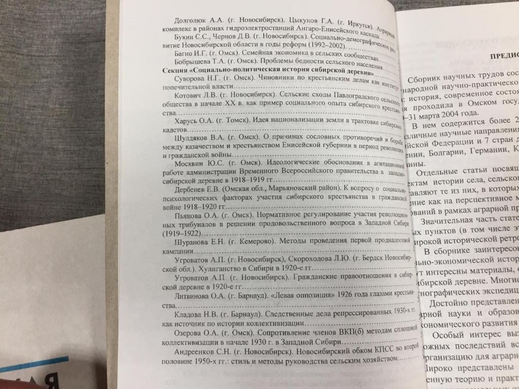 Сибирская деревня: история, современное состояние, перспективы развития.