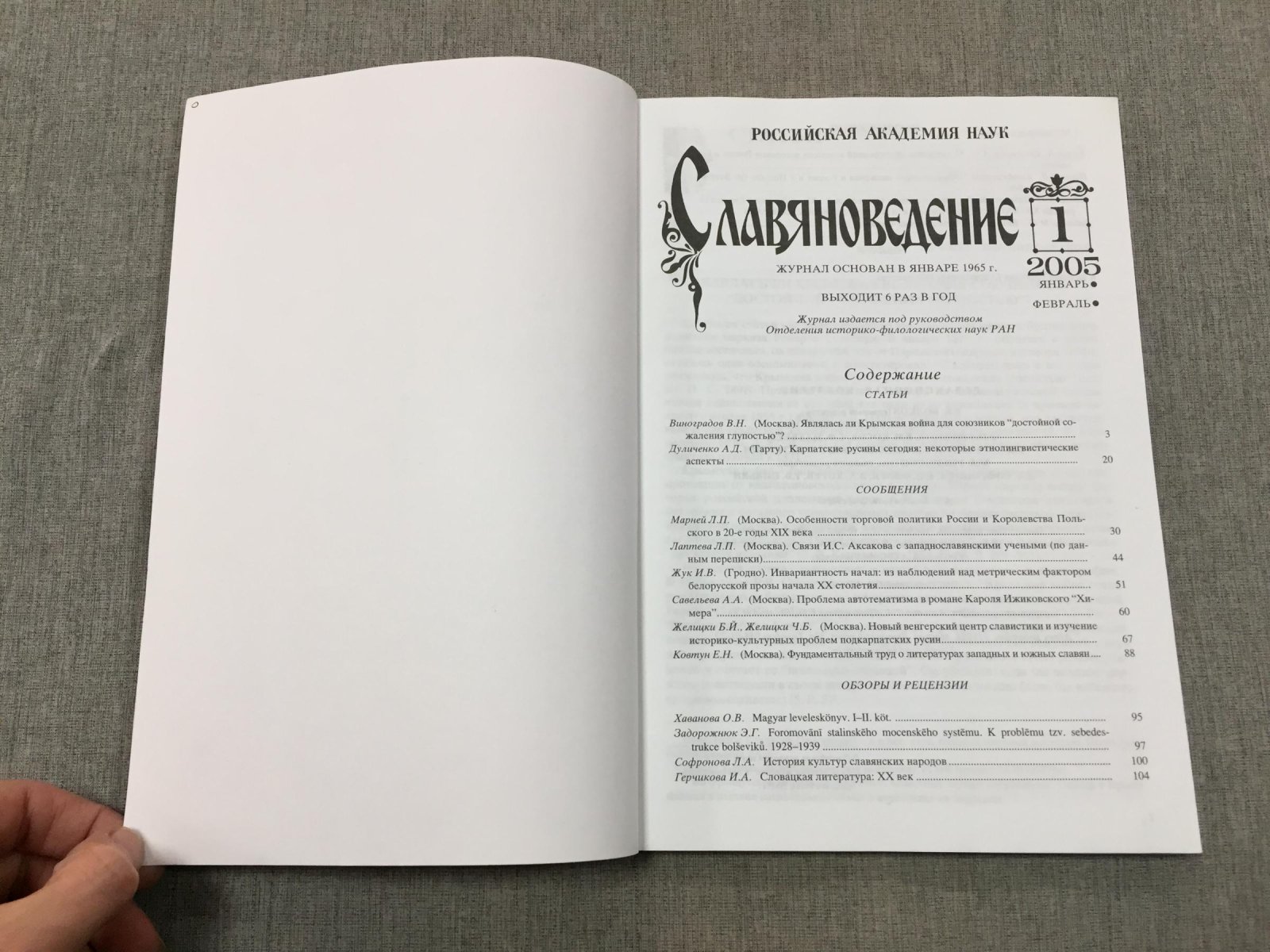 Славяноведение.