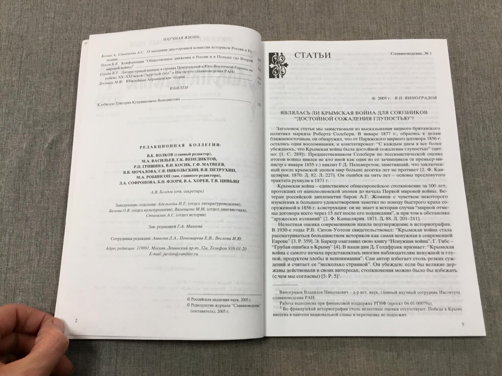 Славяноведение.