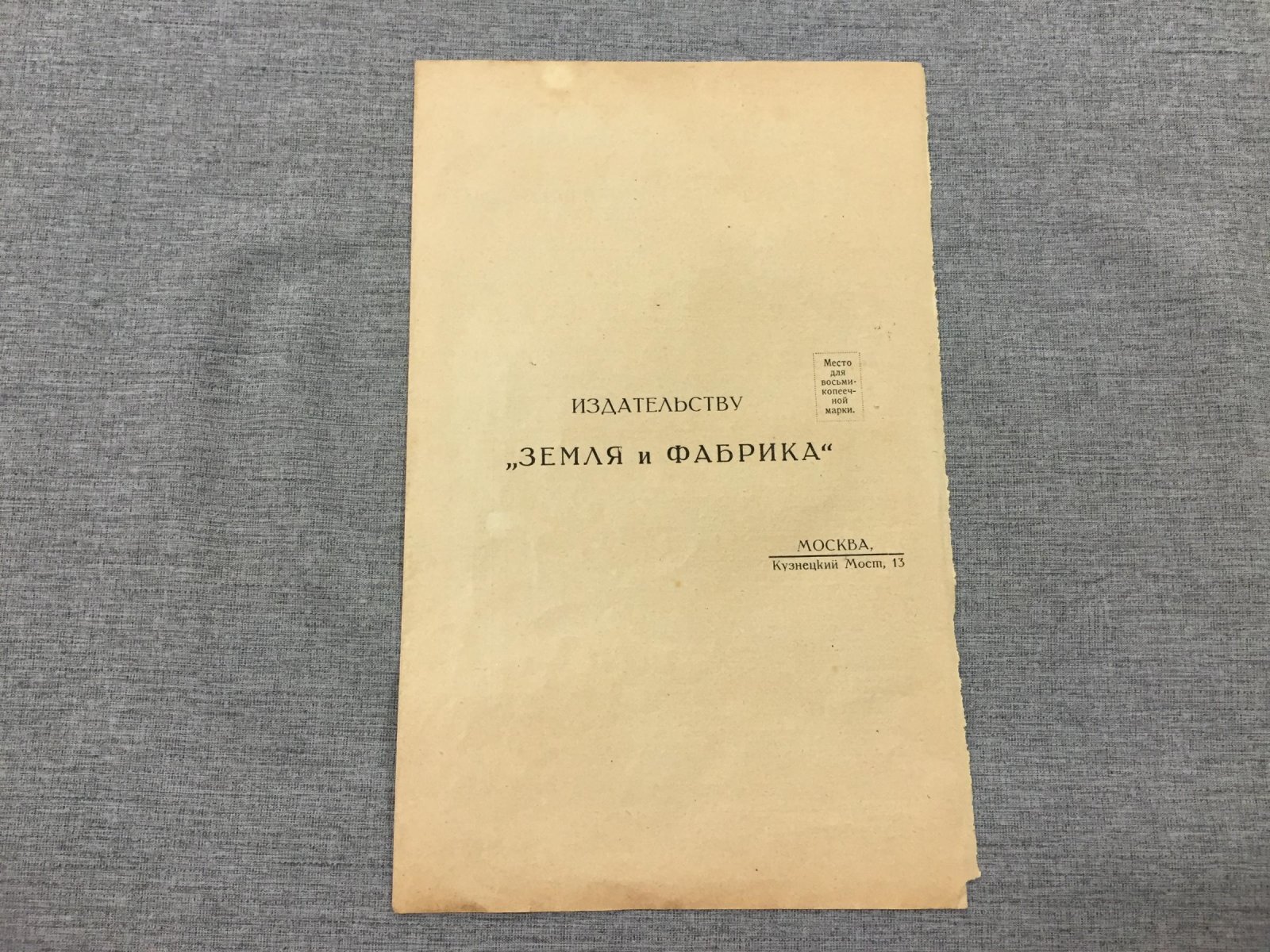 Издательство `Земля и фабрика`. Бланк - заказ.