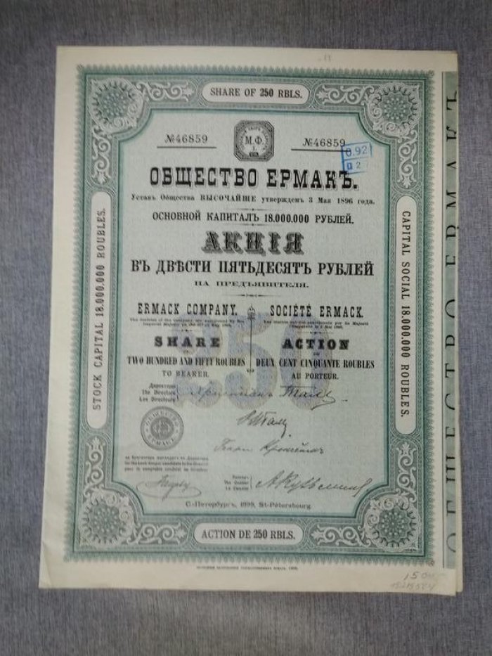 Акция в 250 руб. на предъявителя, с купонами Общество «Ермак» 1899 г.
