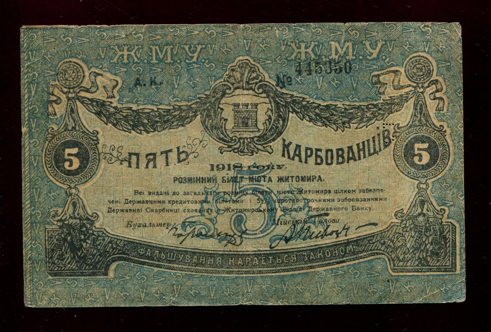 Бона. 5 карбованцев 1918 г. Разменный билет Житомир