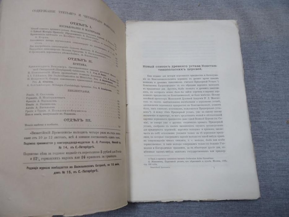 Византийский временник издаваемый при Императорской Академии Наук.