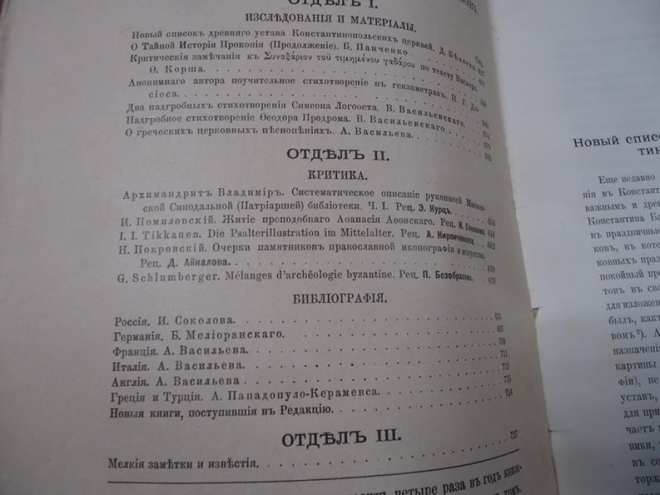 Византийский временник издаваемый при Императорской Академии Наук.