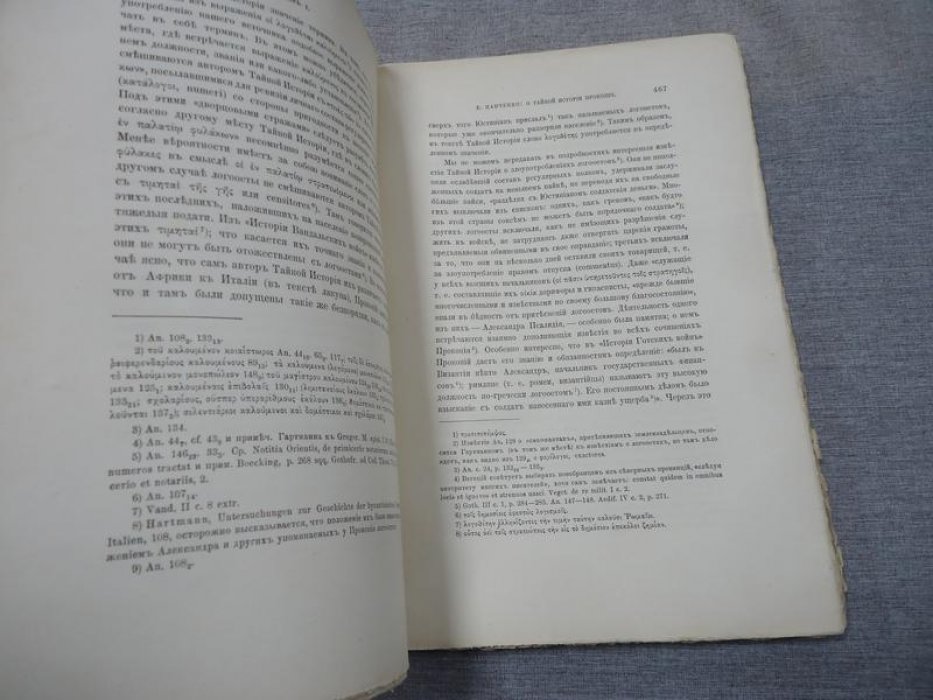 Византийский временник издаваемый при Императорской Академии Наук.