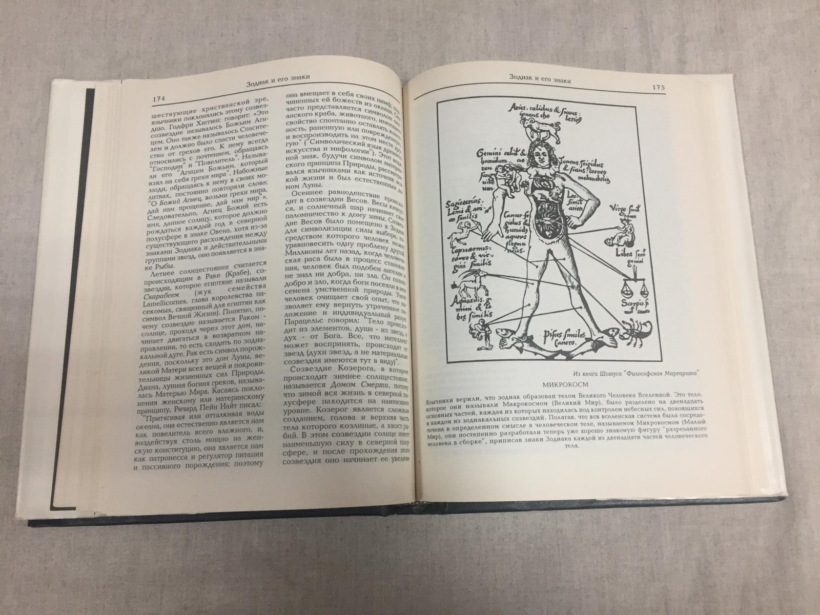 Холл Мэнли П. Энциклопедическое изложение Масонской, Герметической, Каббалистической и Розенкрейцеровской символистической философии. В 2-х томах.