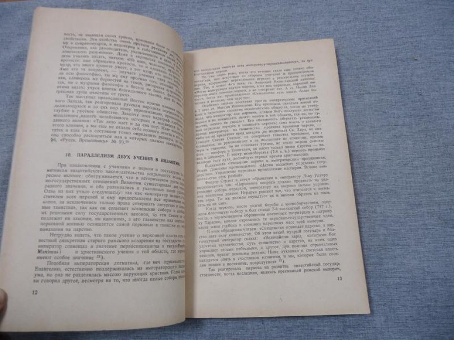 Русский временник. № 3 1939 г. Орган революционной Монархической мысли.