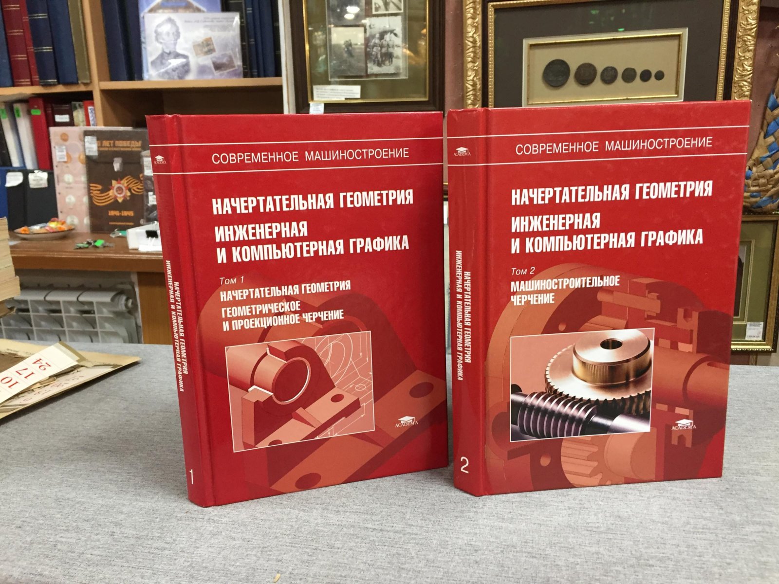 Начертательная геометрия. Инженерная и компьютерная графика: учебник для студентов высших учебных заведений : в 3 т.Тома 1 и 2
