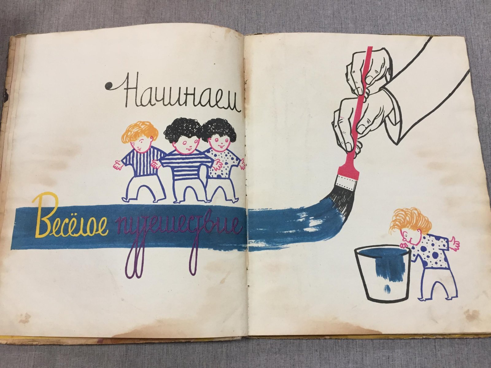 Пекелис В. Веселое путешествие. Рисунки Д.Бисти.