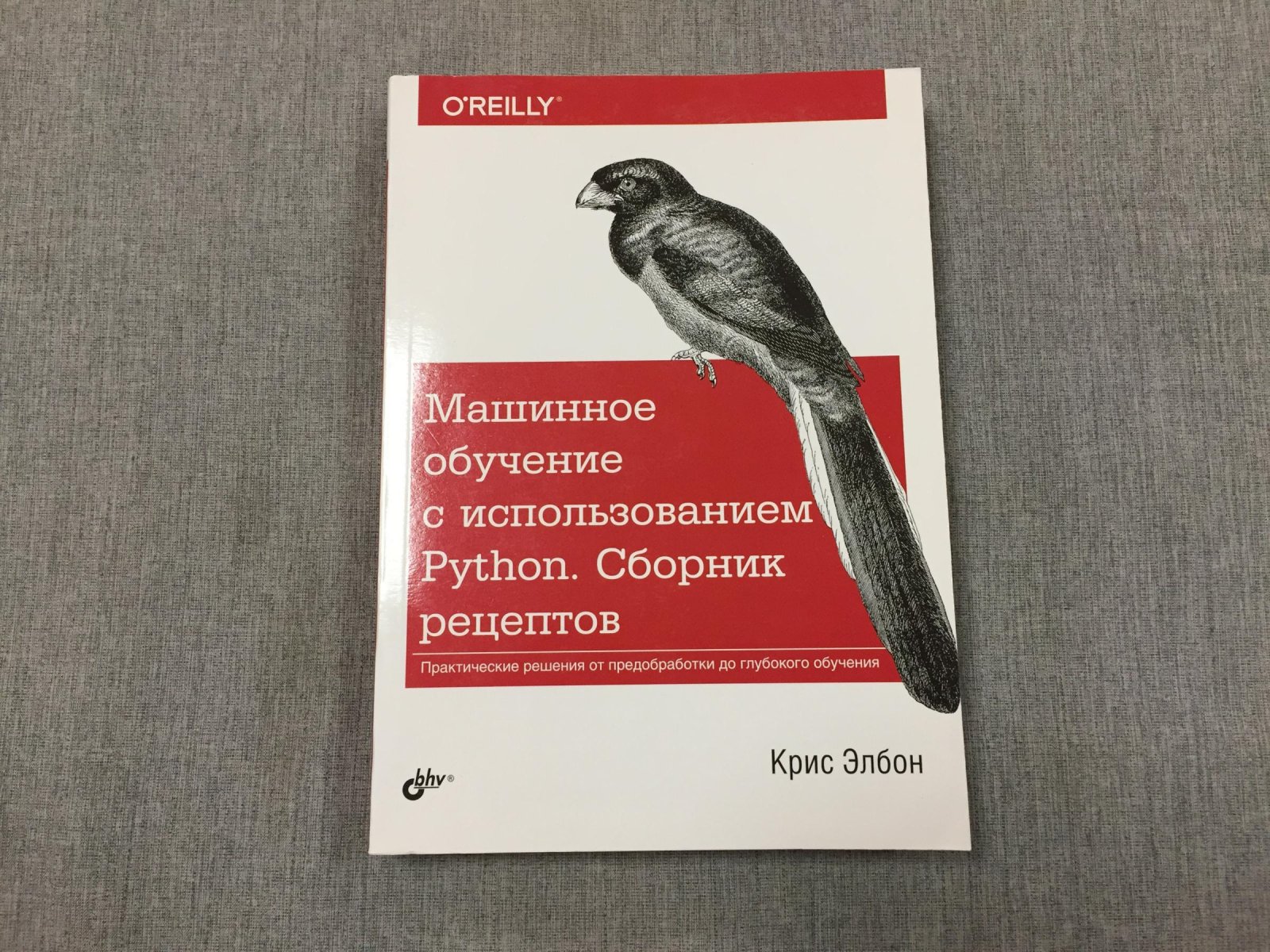 Элбон Крис. Машинное обучение с использованием Phyton.