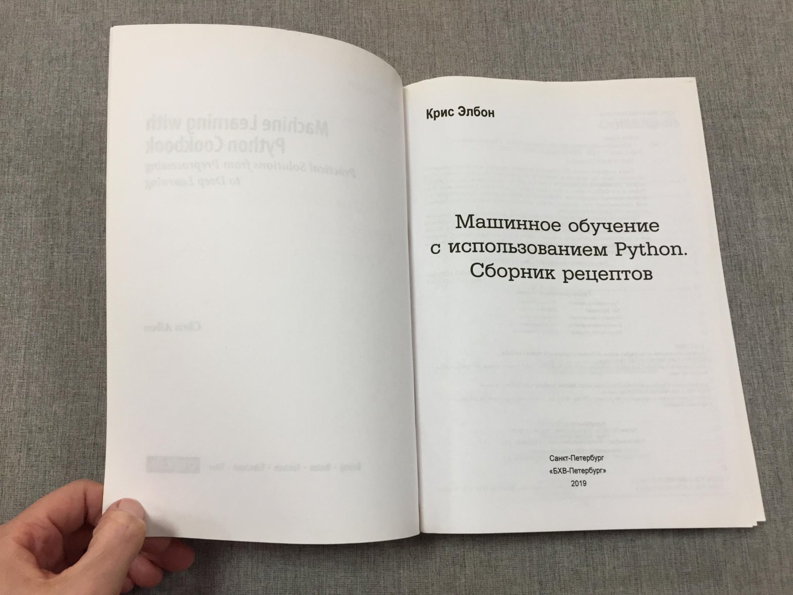 Элбон Крис. Машинное обучение с использованием Phyton.