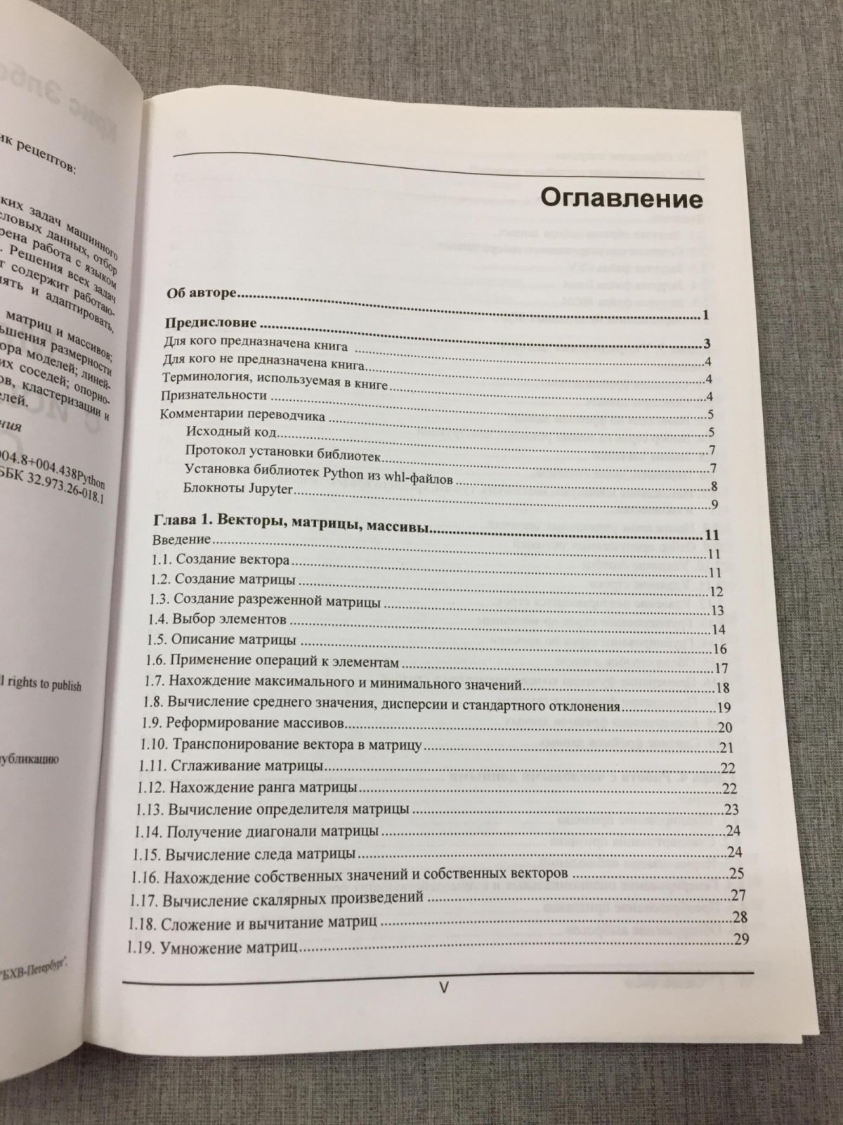 Элбон Крис. Машинное обучение с использованием Phyton.