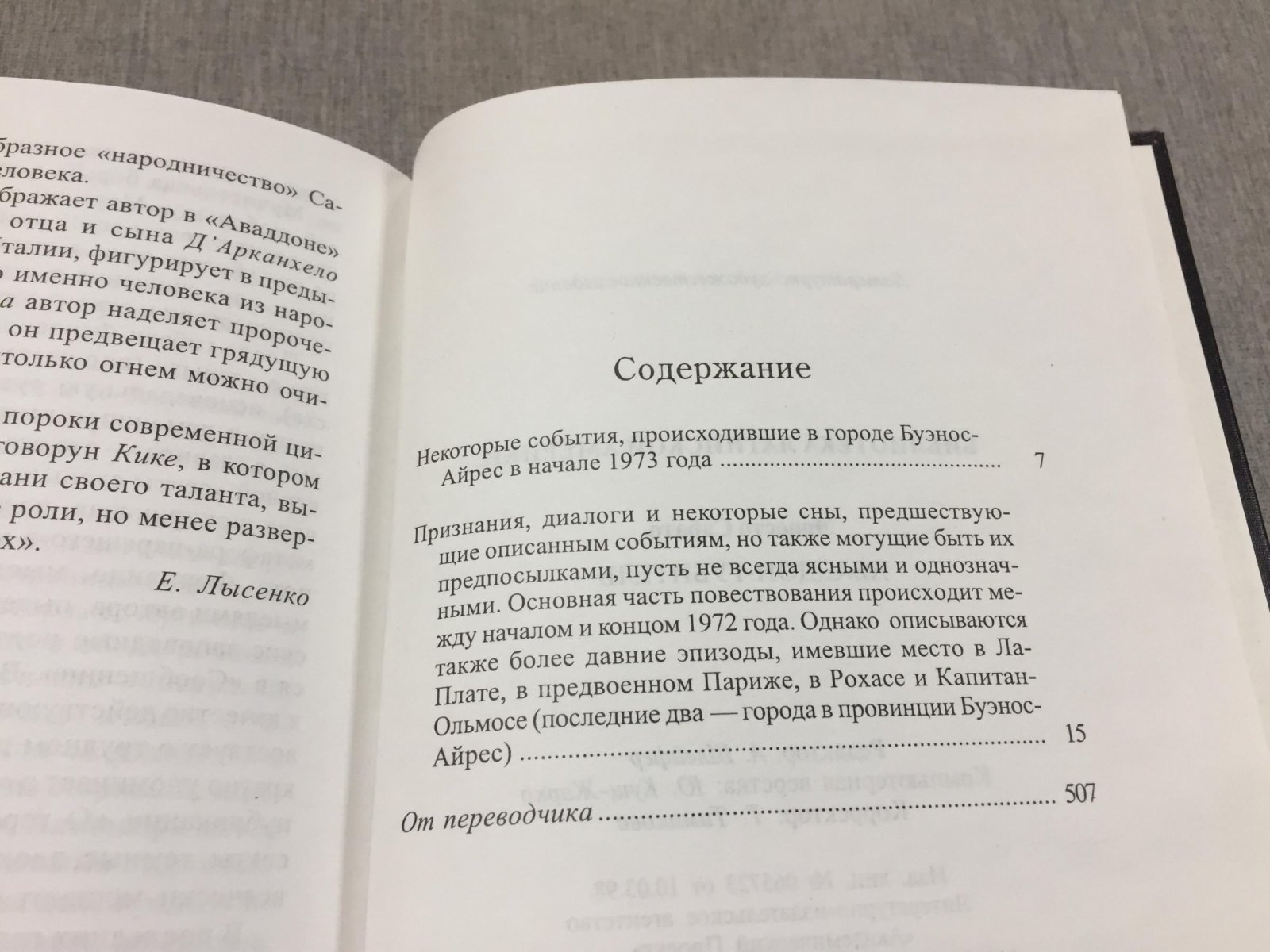 Сабато Эрнесто. Аваддон-Губитель.
