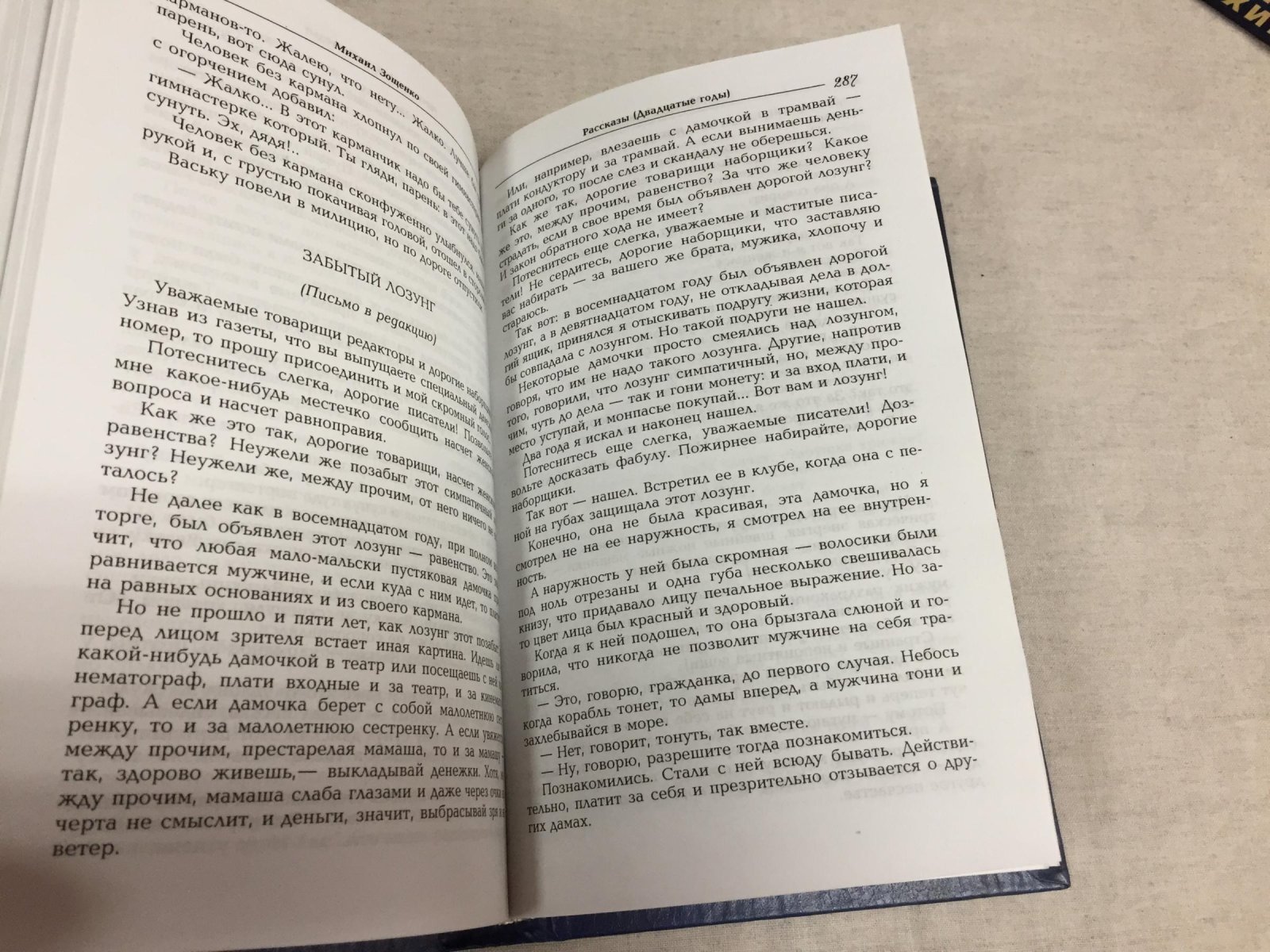 Зощенко М. Собрание сочинений в 4-х томах.