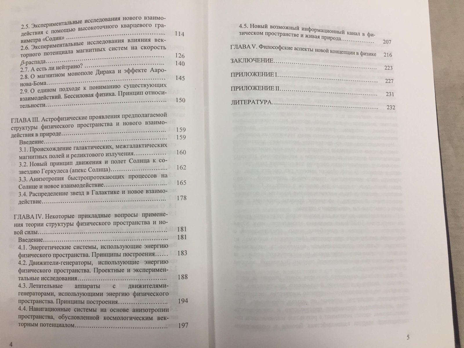 Бауров Ю.А. Структура физического пространства и новый способ получения энергии ( теория, эксперимент, прикладные вопросы).