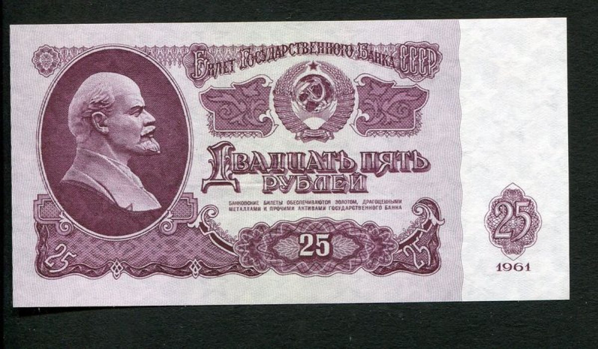 Бона. 25 рублей 1961 г. Билет Государственного Банка СССР.