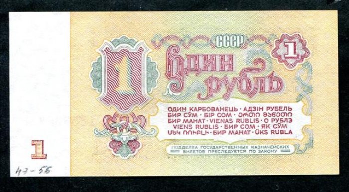 Бона. 1 рубль 1961 г. Клише `Б`, тип I, `орловская` печать.