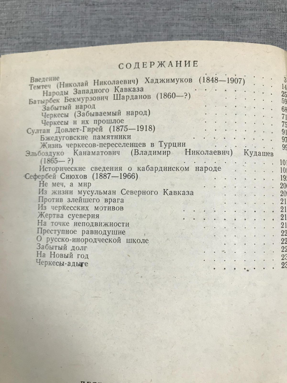 Деятели адыгской культуры дооктябрьского периода. Избранные произведения.