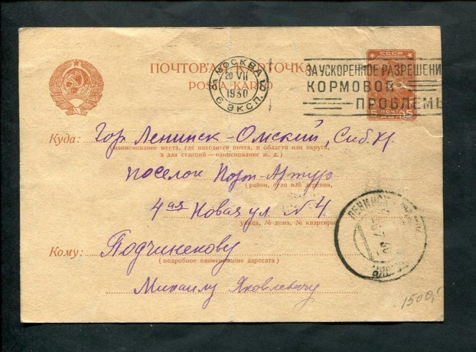 Маркированная Почтовая карточка. Рекламное гашение.