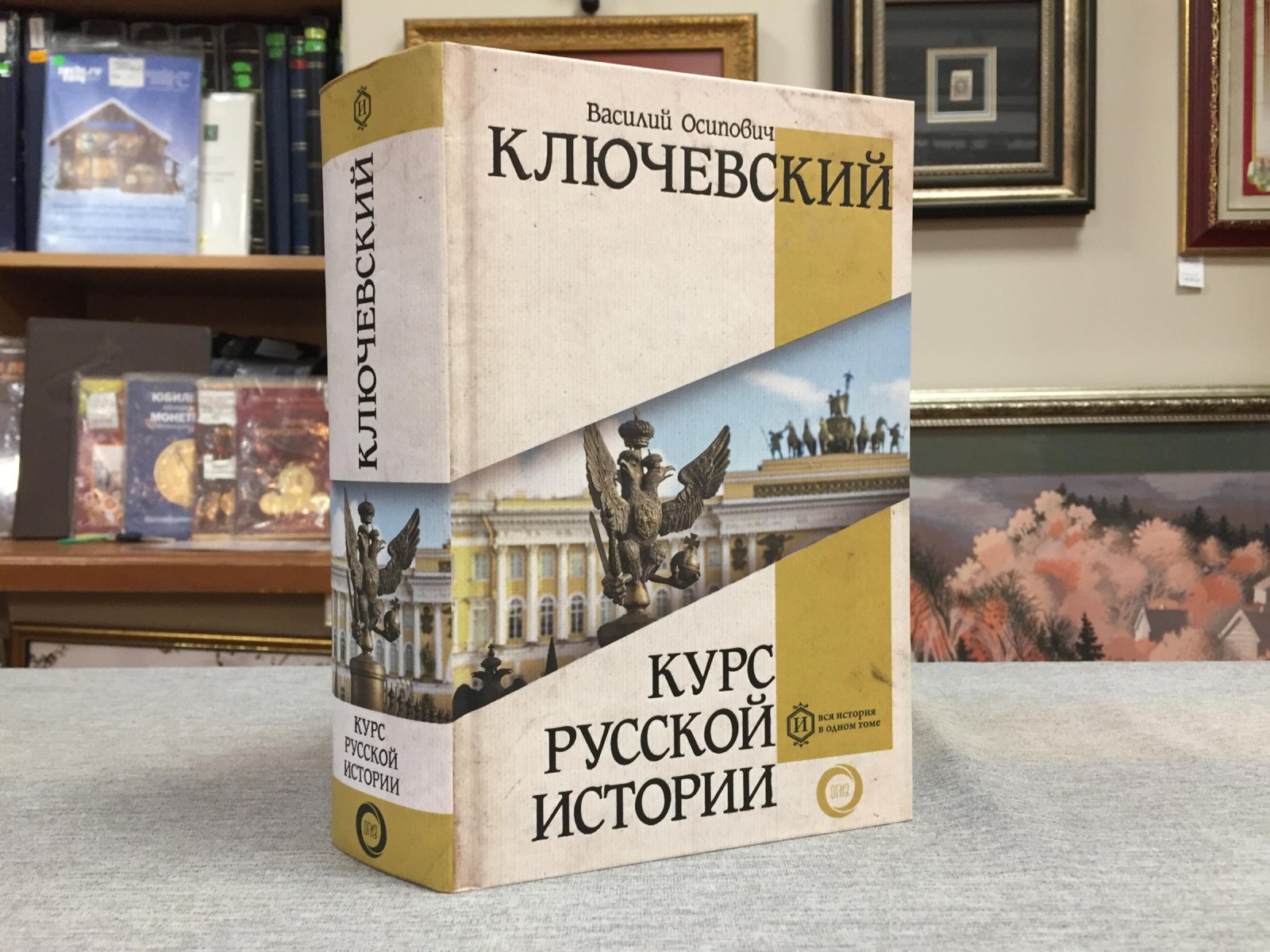 Ключевский Василий. Курс русской истории.
