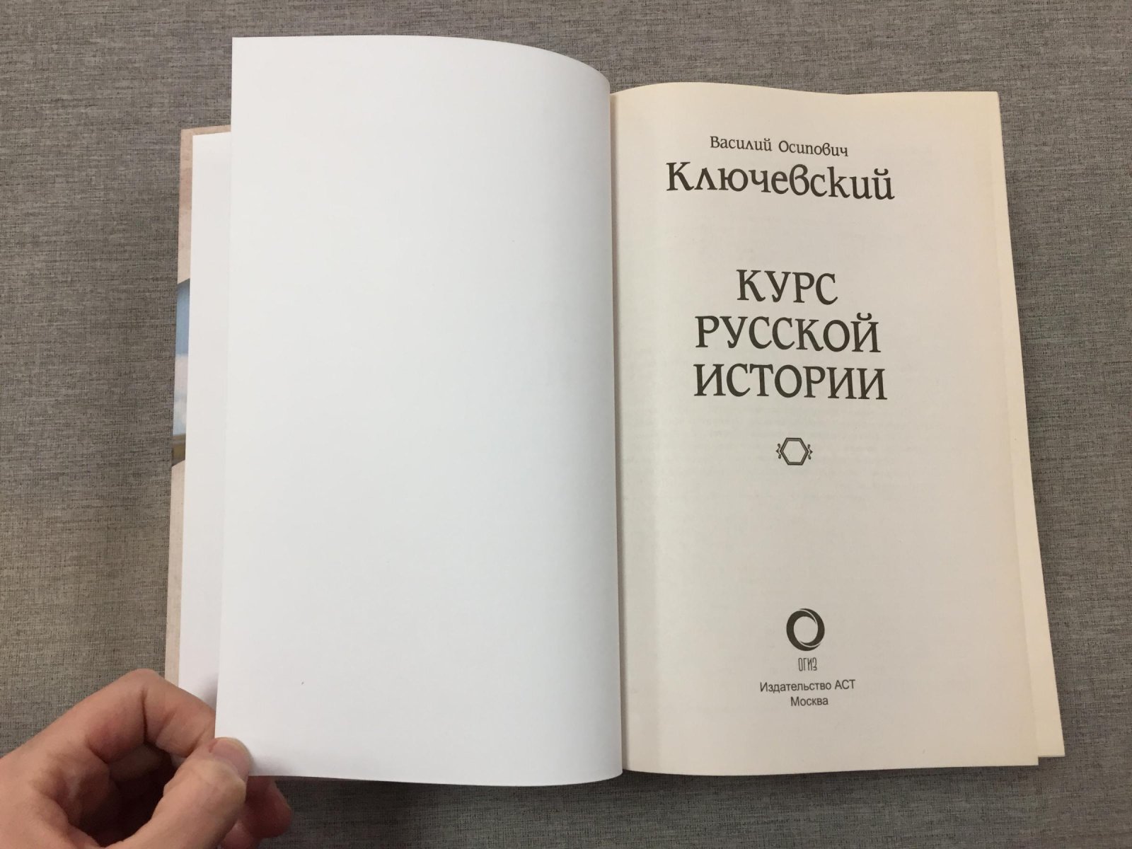 Ключевский Василий. Курс русской истории.