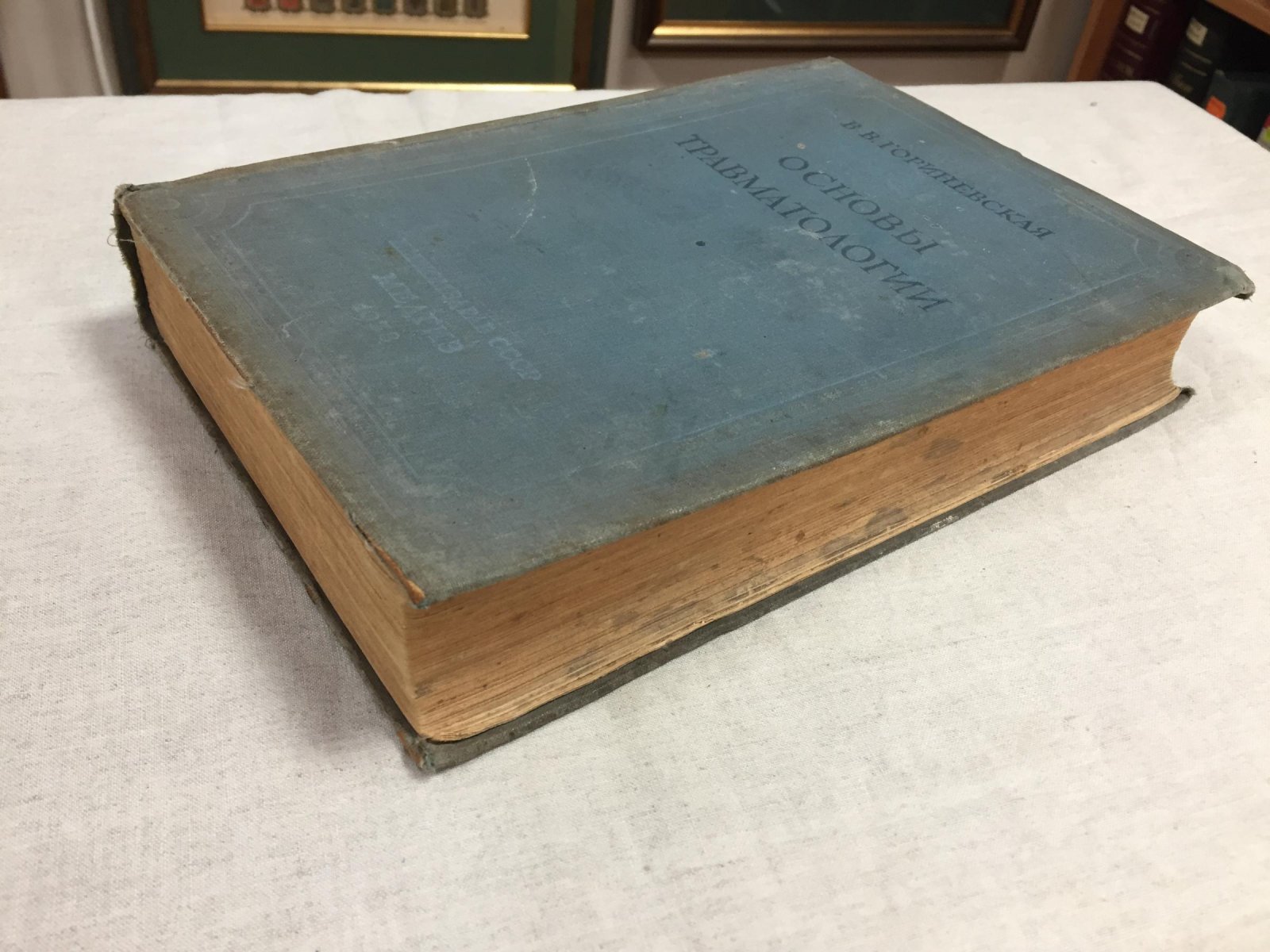 Гориневская В. В.. Основы травматологии. С 371 рис.