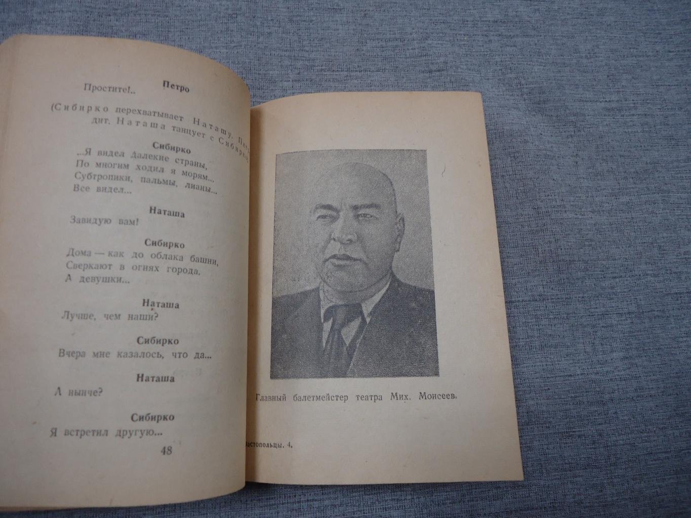 Коваль М., лауреат Сталинской премии Севастопольцы. Опера в 4-х действиях с эпилогом.