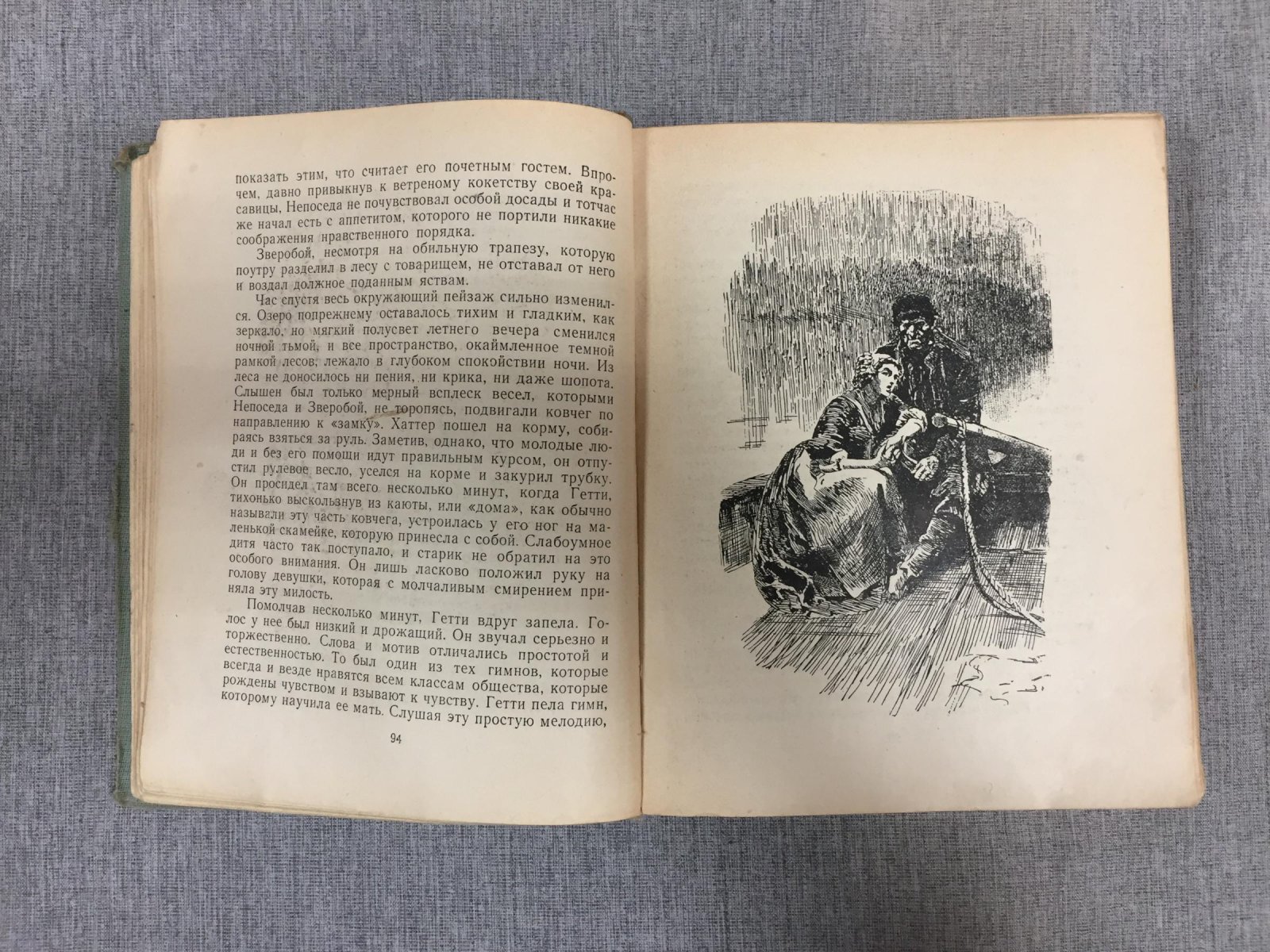 Купер Фенимор. Зверобой, или первая тропа войны. Рисунки Брока Б.