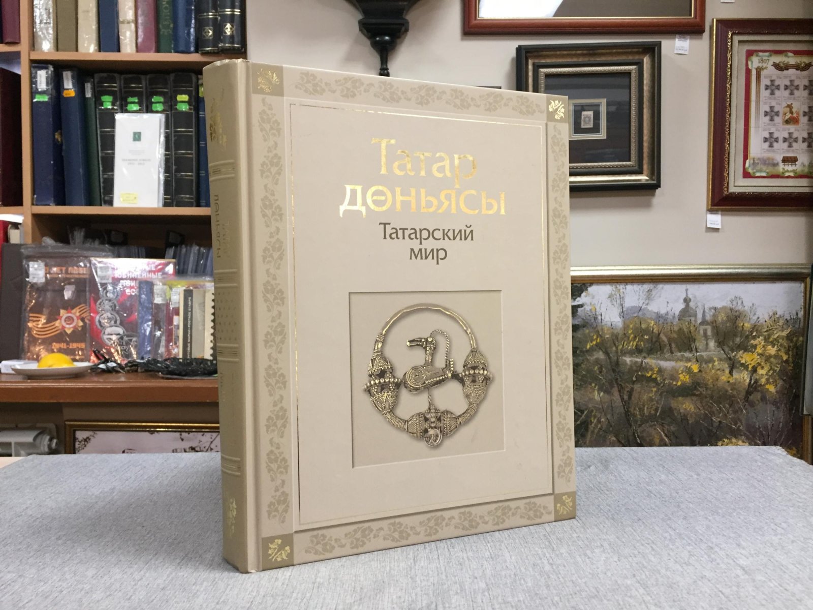 Татар деньясы = Татарский мир.
