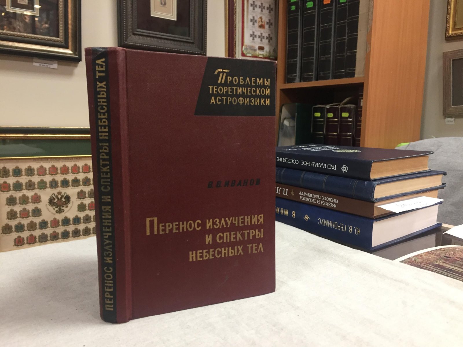 Иванов В.В. Перенос излучения и спектры небесных тел.