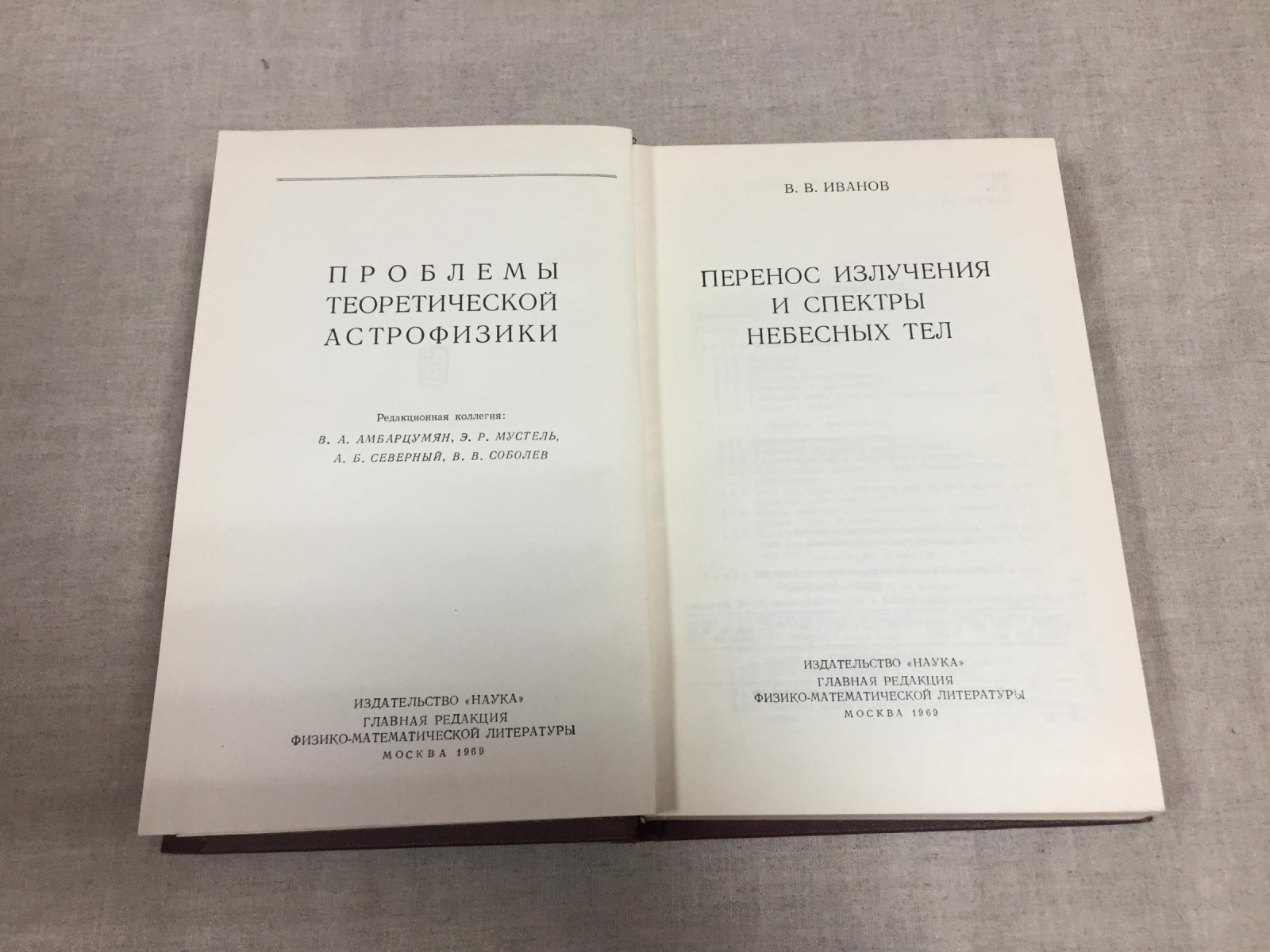 Иванов В.В. Перенос излучения и спектры небесных тел.