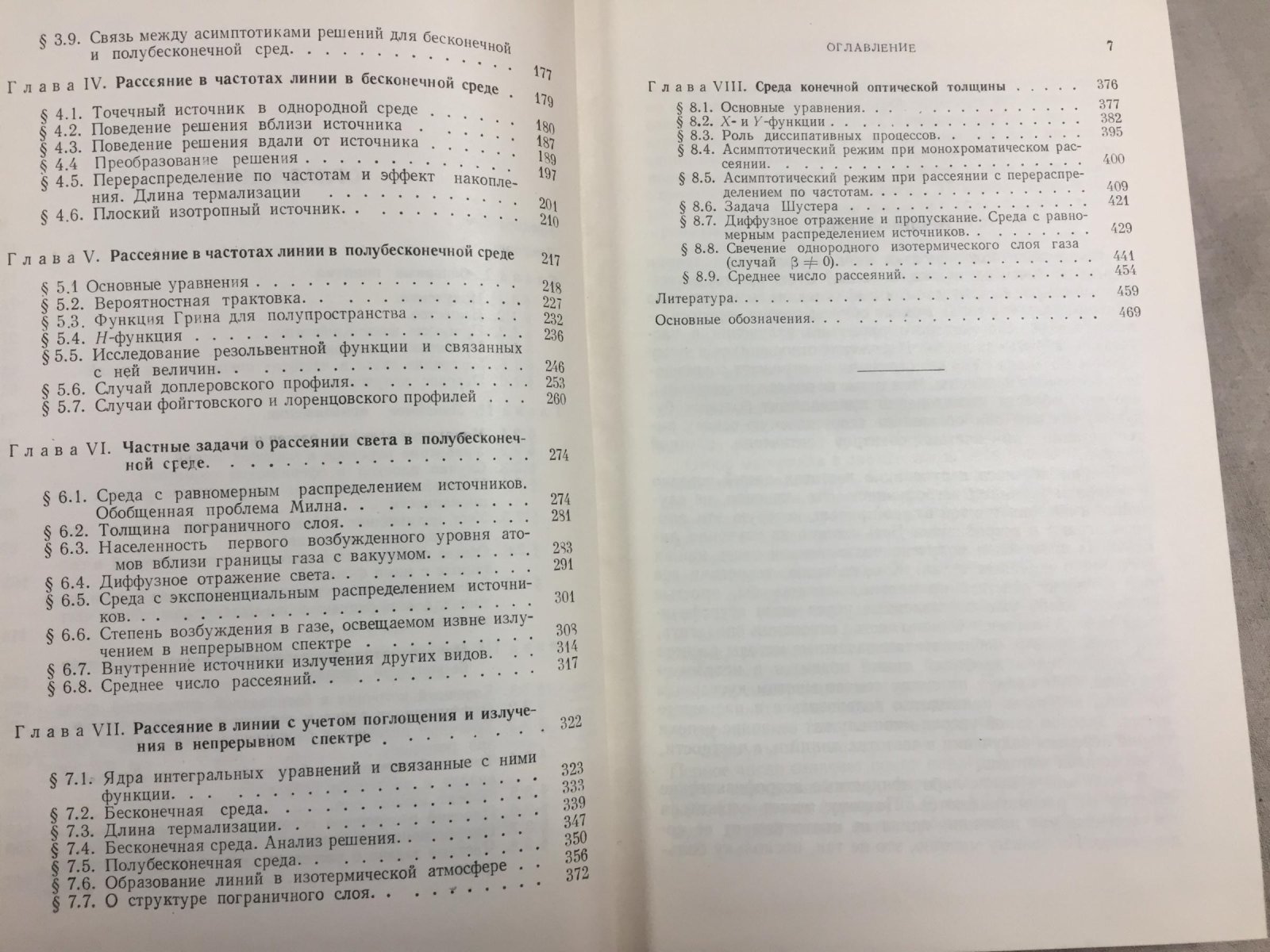 Иванов В.В. Перенос излучения и спектры небесных тел.