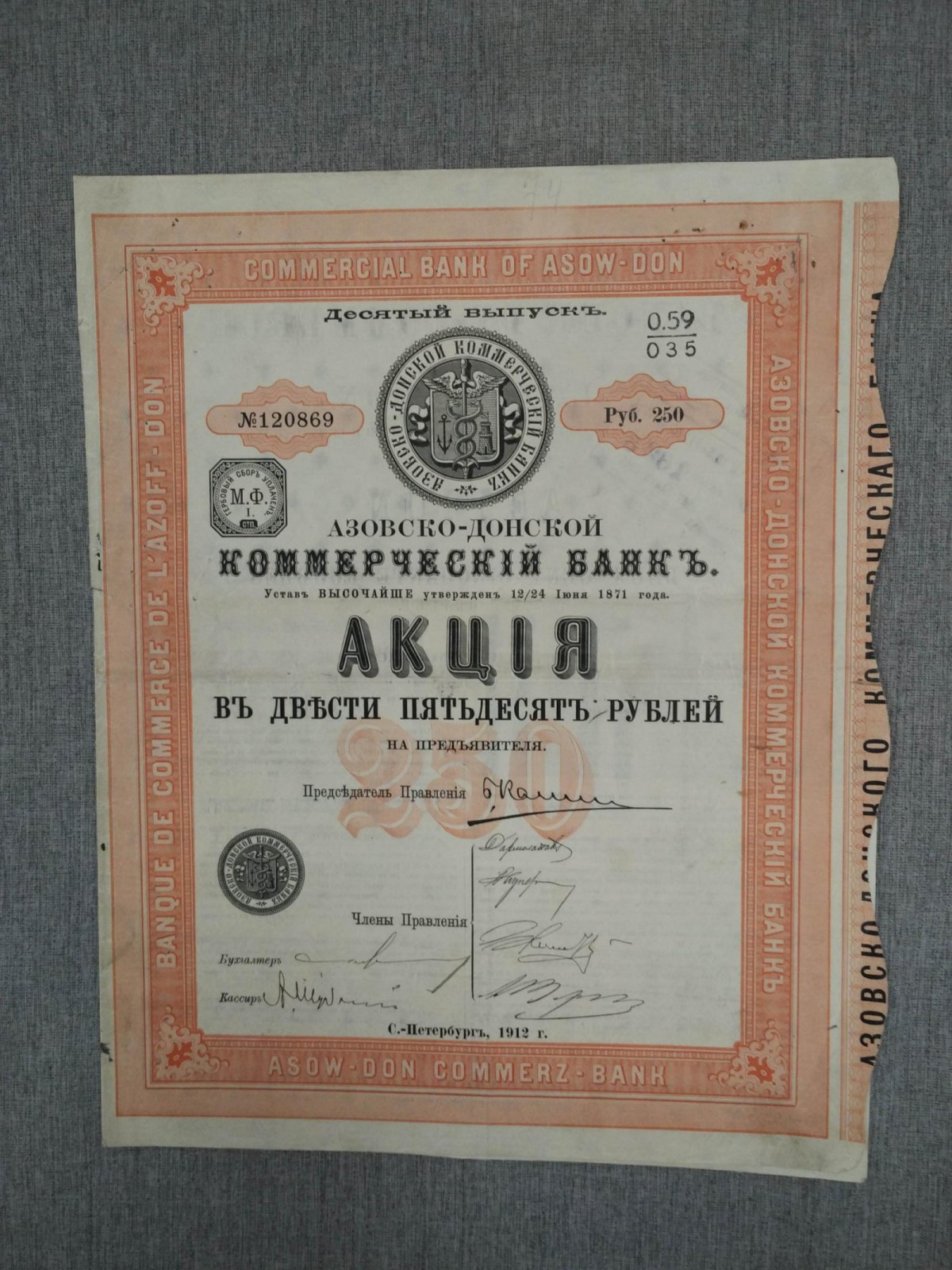 Акция в 250 руб. 1912 г. Азовско-Донской коммерческий банк 10-й выпуск