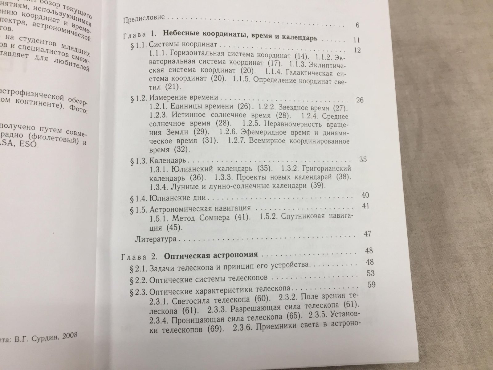 Куимов К., Курт В. и др. Небо и телескоп.