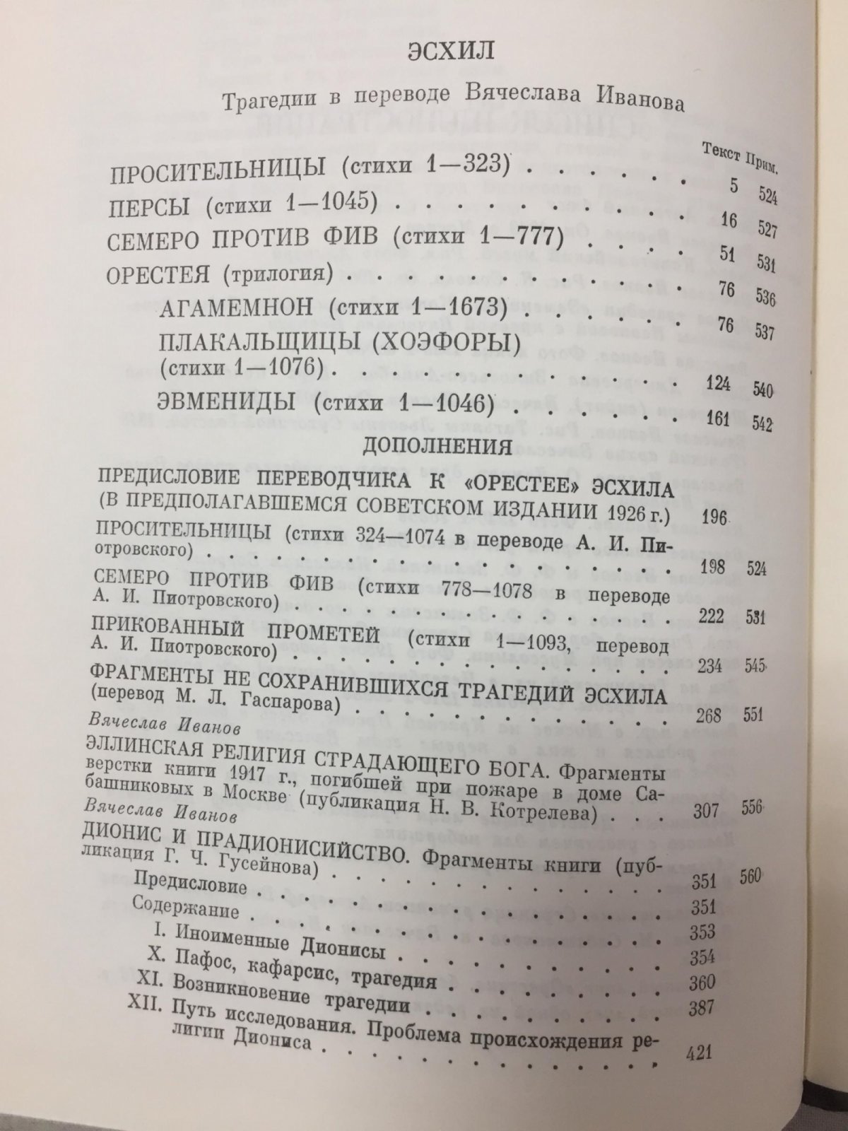 Эсхил. Трагедии.