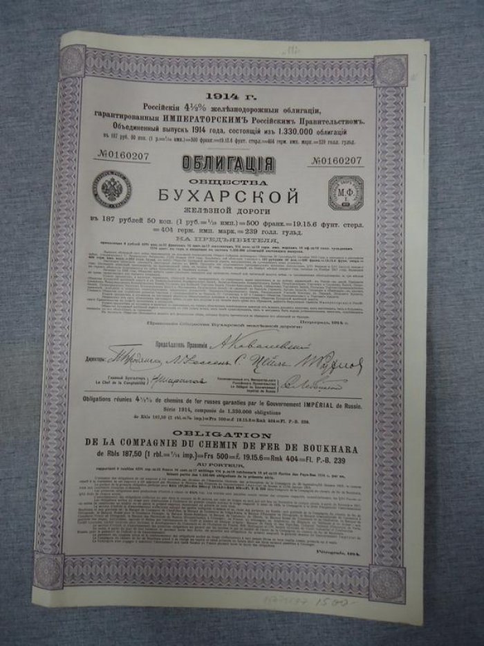 Облигация. Общество Бухарской железной дороги 1914 г.
